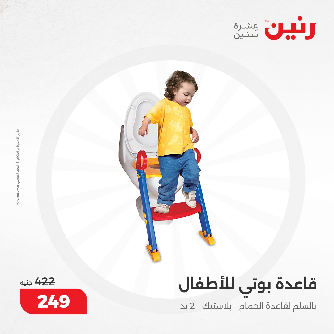 raneen offers from 10dec to 11dec 2024 عروض رنين من 10 ديسمبر حتى 11 ديسمبر 2024 صفحة رقم 118